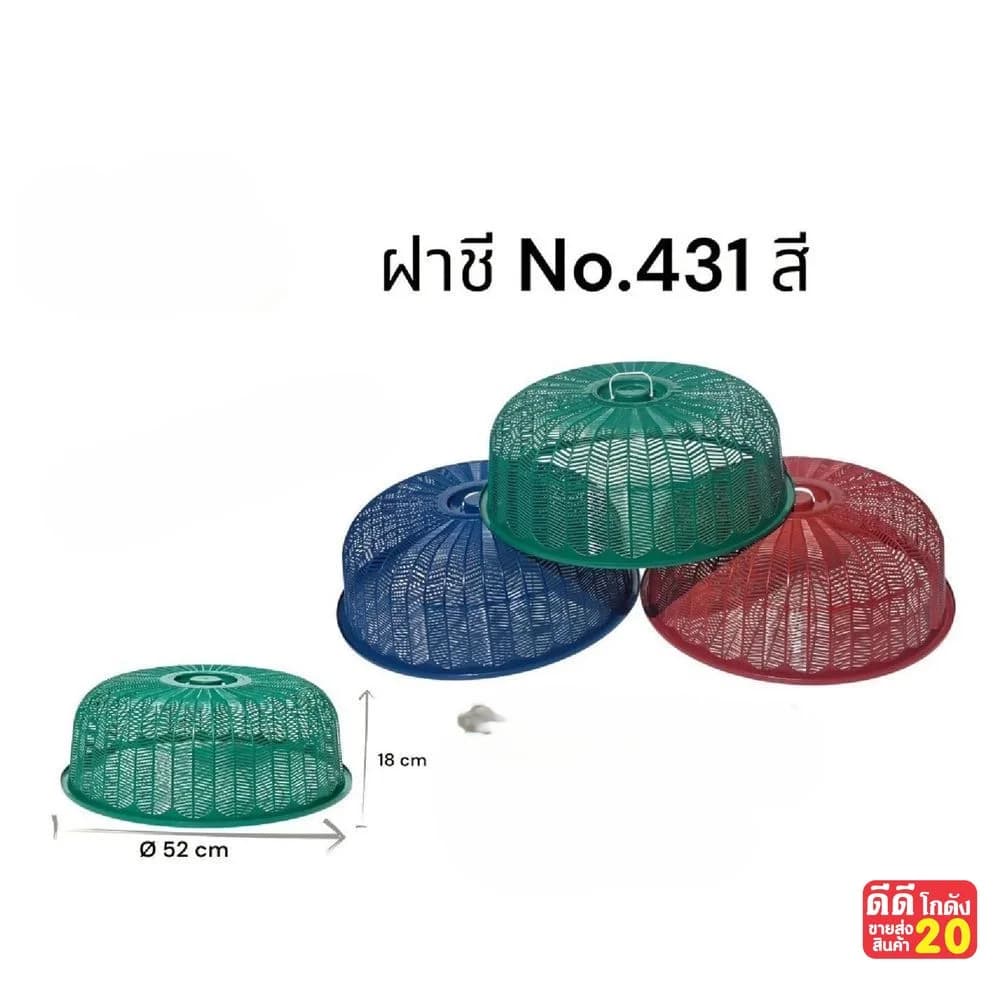 ฝาชีก้างปลา (ขนาด 18*52 cm.) 431 สีเข้ม 1