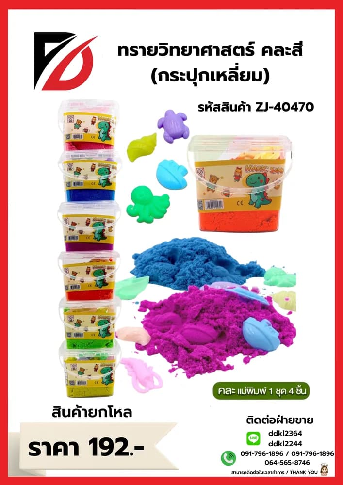 ทรายวิทยาศาสตร์ (กระปุกยาว) คละสี 1