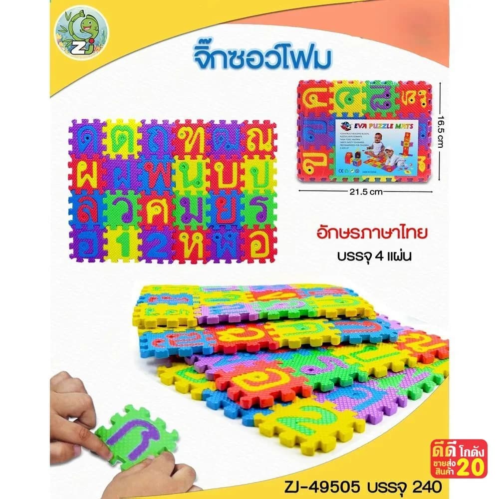 จิ๊กซอโฟม (ก - ฮ ) 1