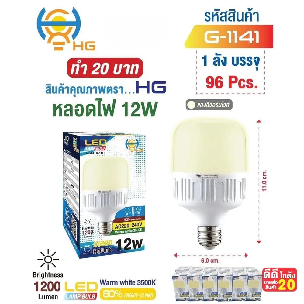 หลอดไฟ LED ทรงกลมใหญ่ AC220-240V (หลอดเหลือง) 12W 1