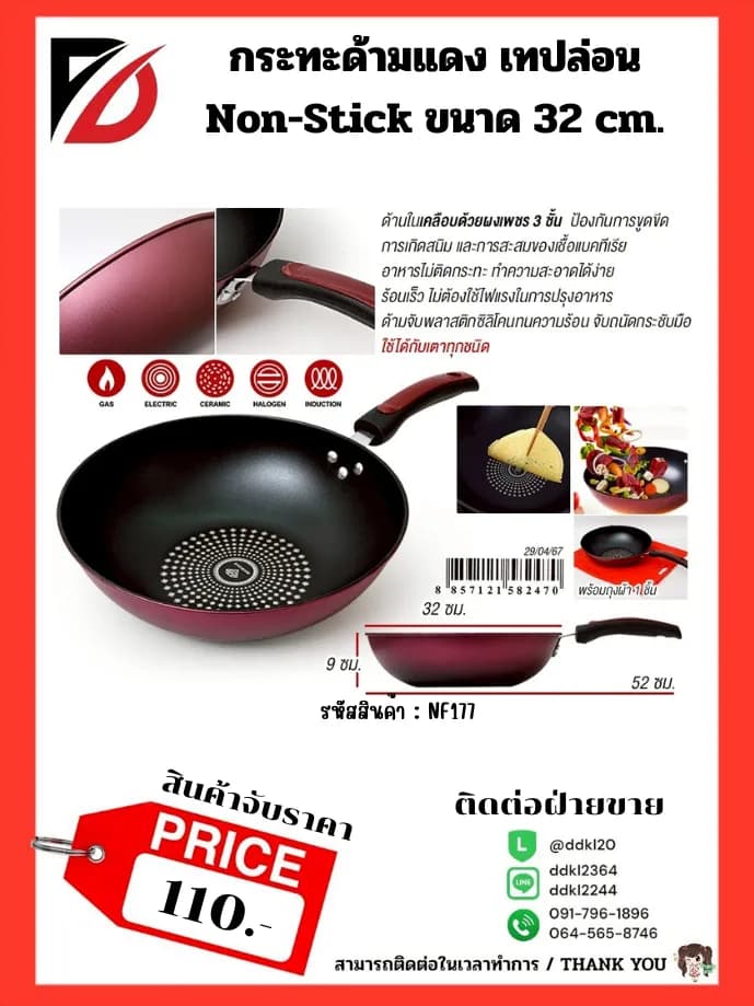 กระทะเทปล่อน Non-Stick (ขนาด 32 cm.) 1
