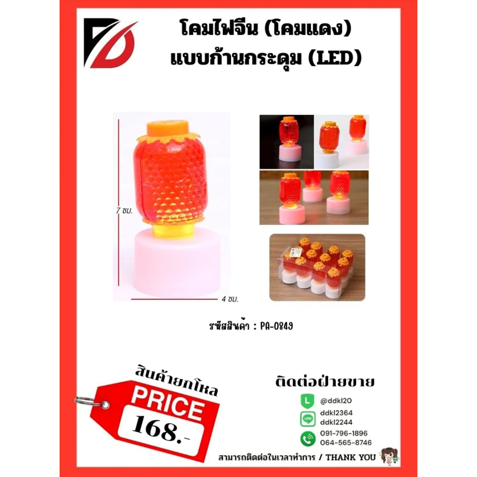 โคมไฟตกแต่ง (ตรุษจีน) ทรงถัง 1