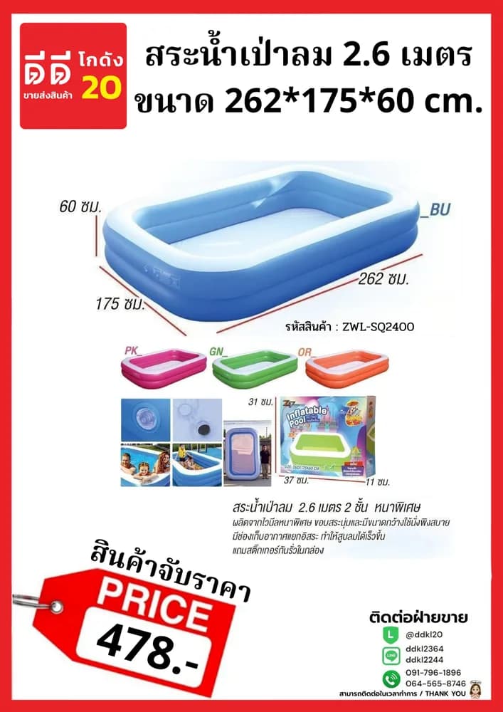 สระน้ำเป่าลม (ขนาด 2 ชั้น 2.6 เมตร) หนาพิเศษ 1