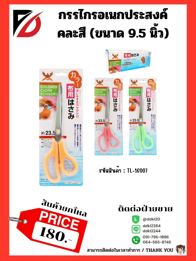 กรรไกร (ขนาด 9.5 นิ้ว) สีพาสเทล 1