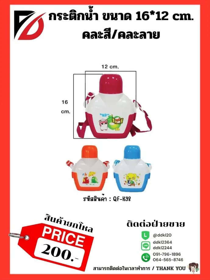 กระติกน้ำ 16 cm. (มีสายสะพาย) คละสี 1