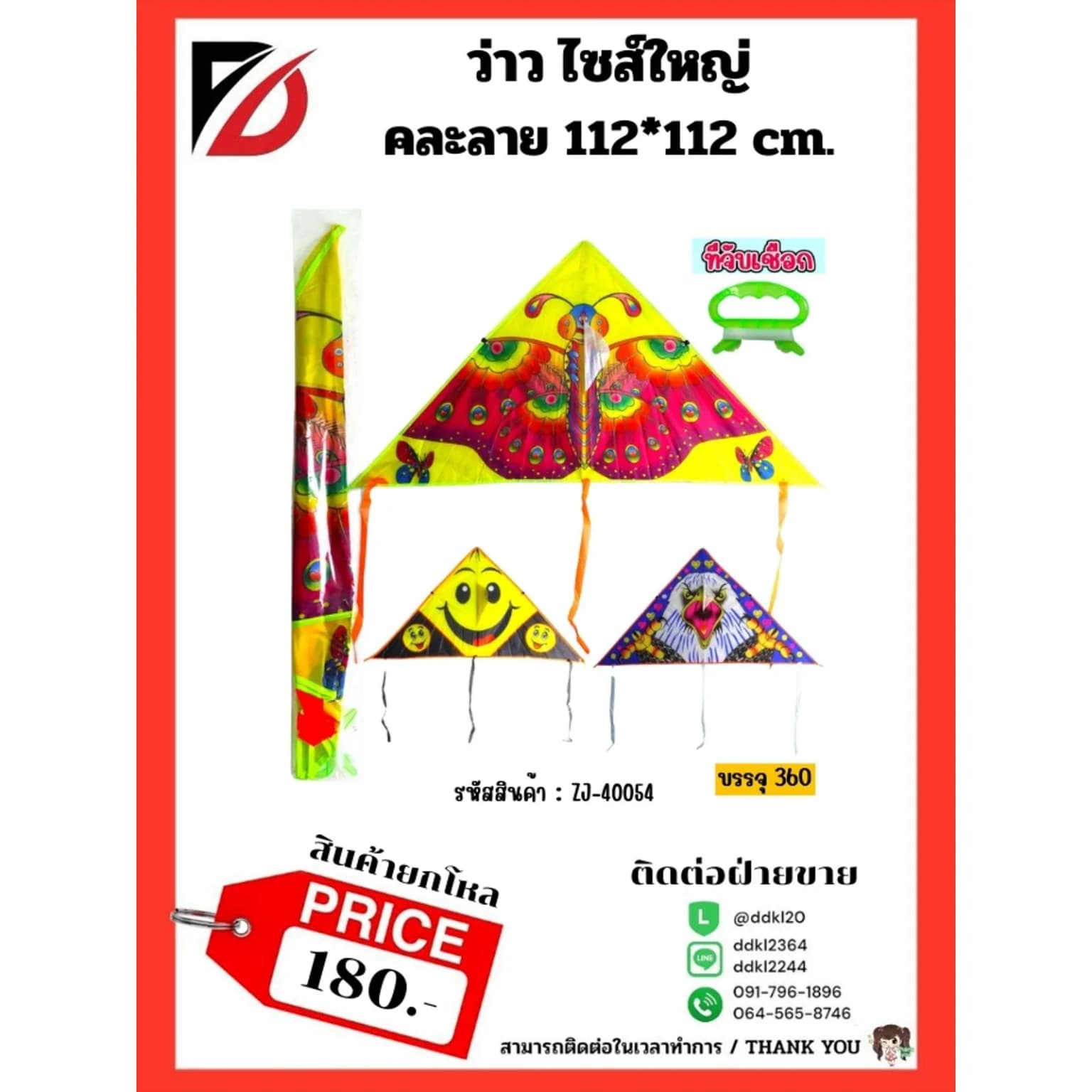 ว่าวเต่าทอง (ขนาด112*112 cm.) 1