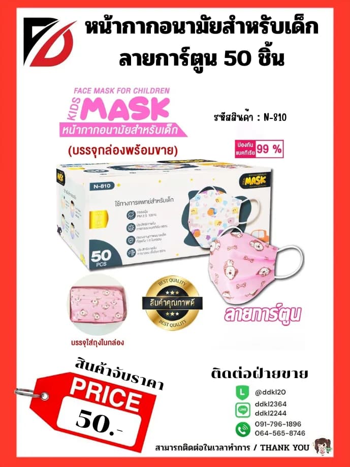 หน้ากากอนามัยเด็ก (กล่องละ 50 ชิ้น) คละลาย 1