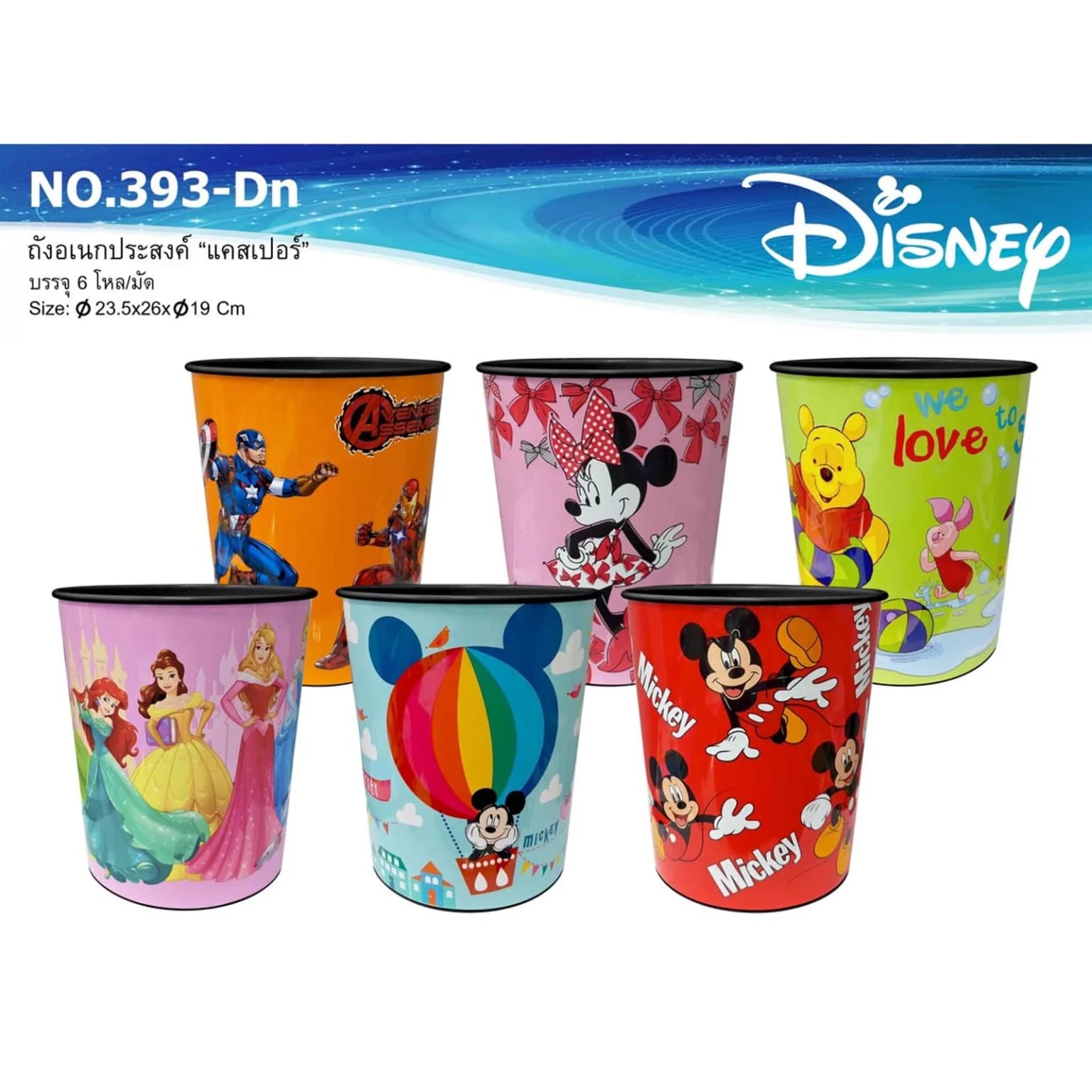 ถังขยะ (แคสเปอร์) คละลาย Disney 1