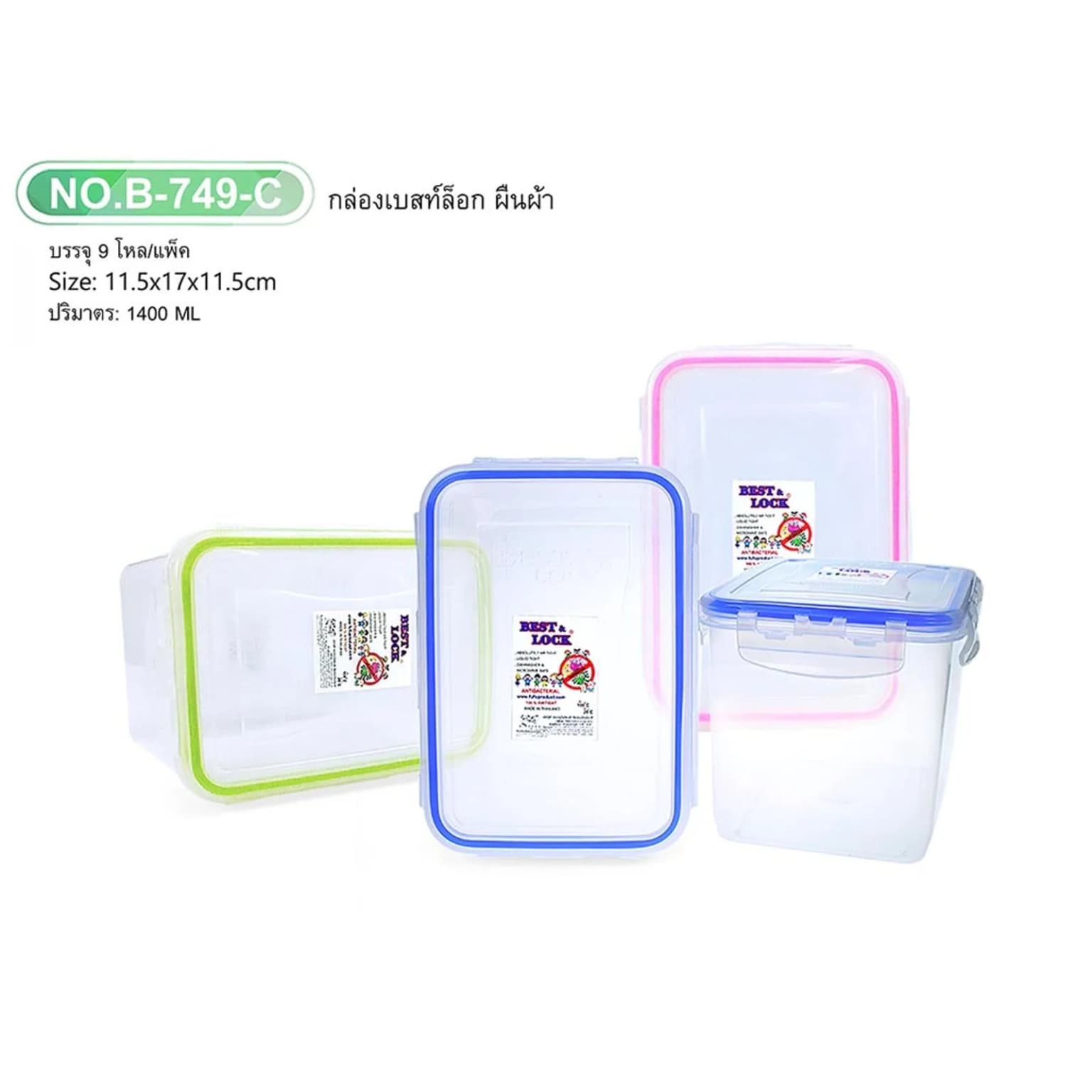 กล่องเวฟ เบสล๊อคสูง1400ML (ขอบคละสี) 1