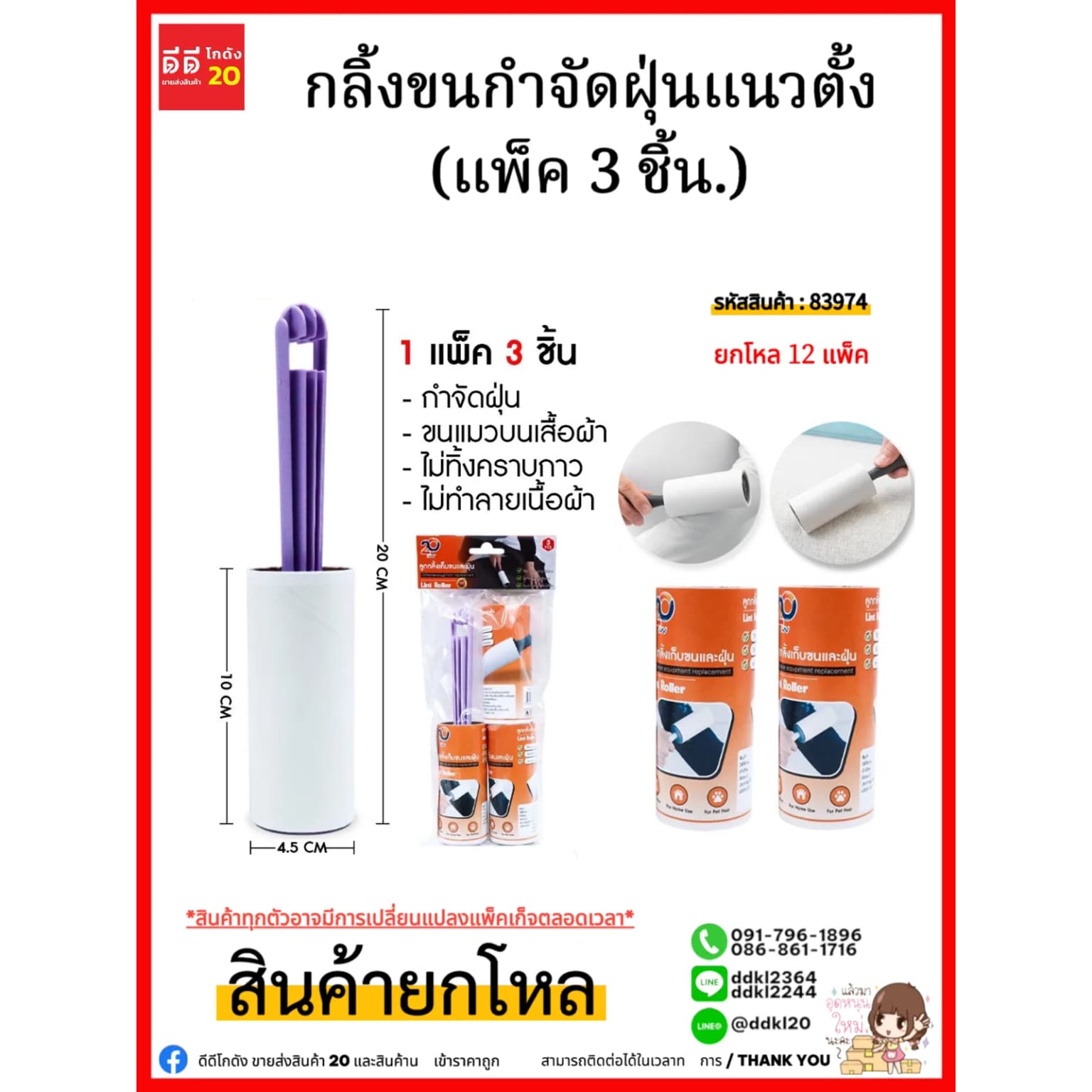 กลิ้งขนแนวตั้ง  (แพ็ค 3 ชิ้น.) 1
