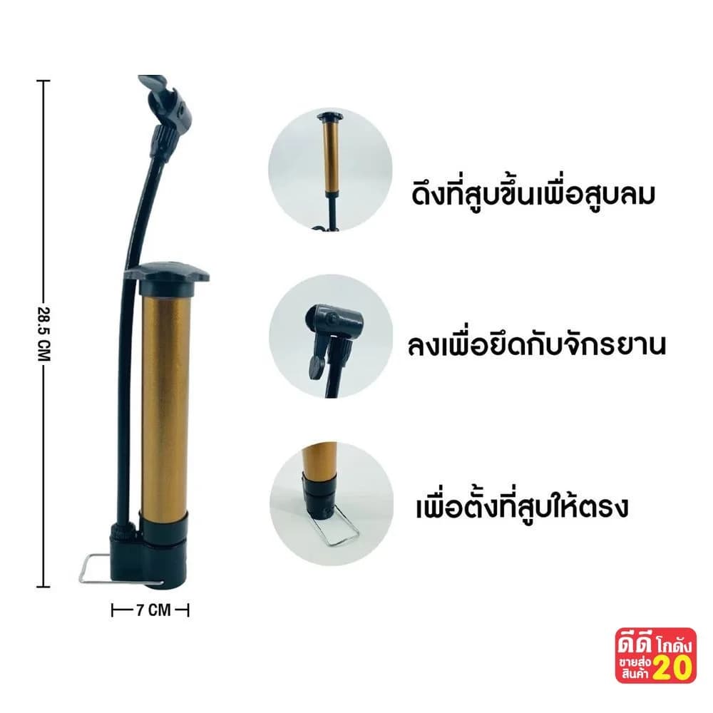 ที่สูบลมจักรยาน YW 1