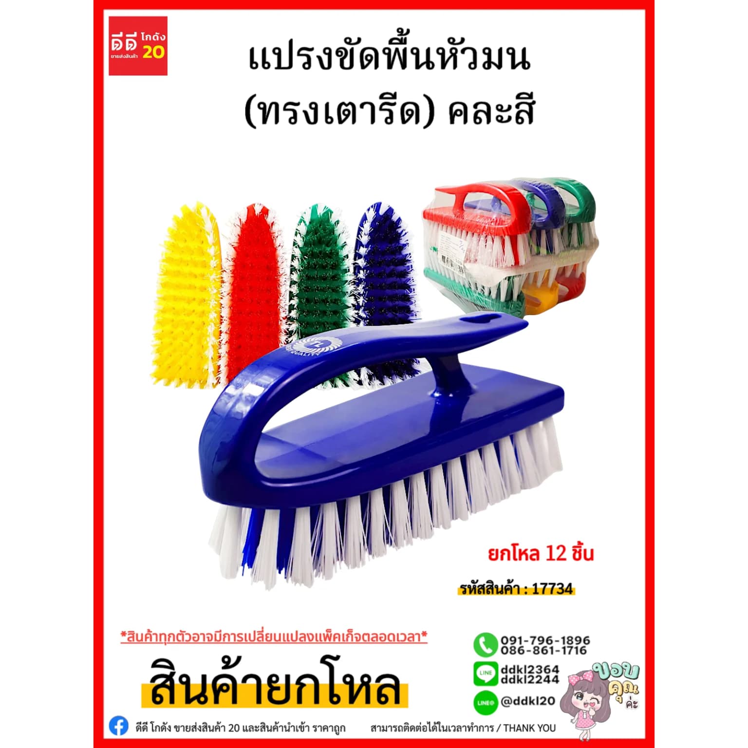 แปรงขัดพื้นหัวมน (ทรงเตารีด) คละสี 1