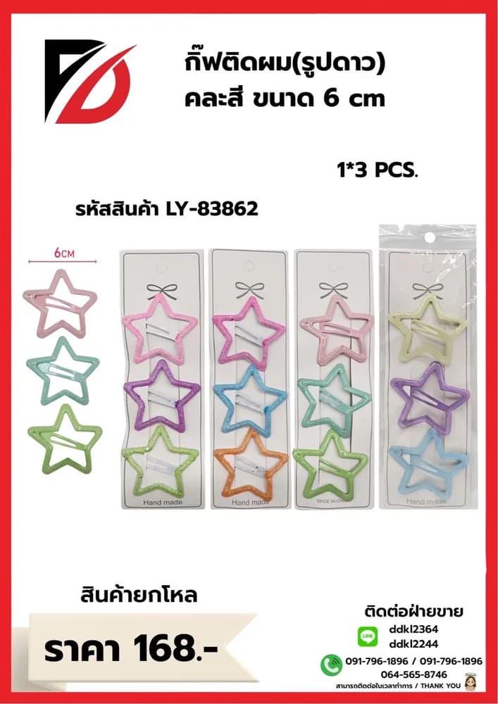 กิ๊บติดผม (แบบ A) 1