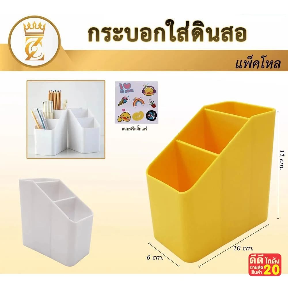 กล่องใส่เครื่องเขียน (Hi Duck) 3 ช่อง zc 1