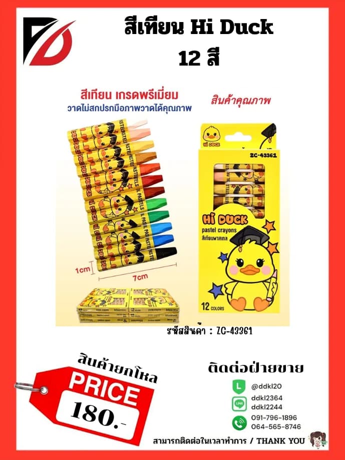 สีเทียน Hi Duck (กล่อง 12 แท่ง) 1