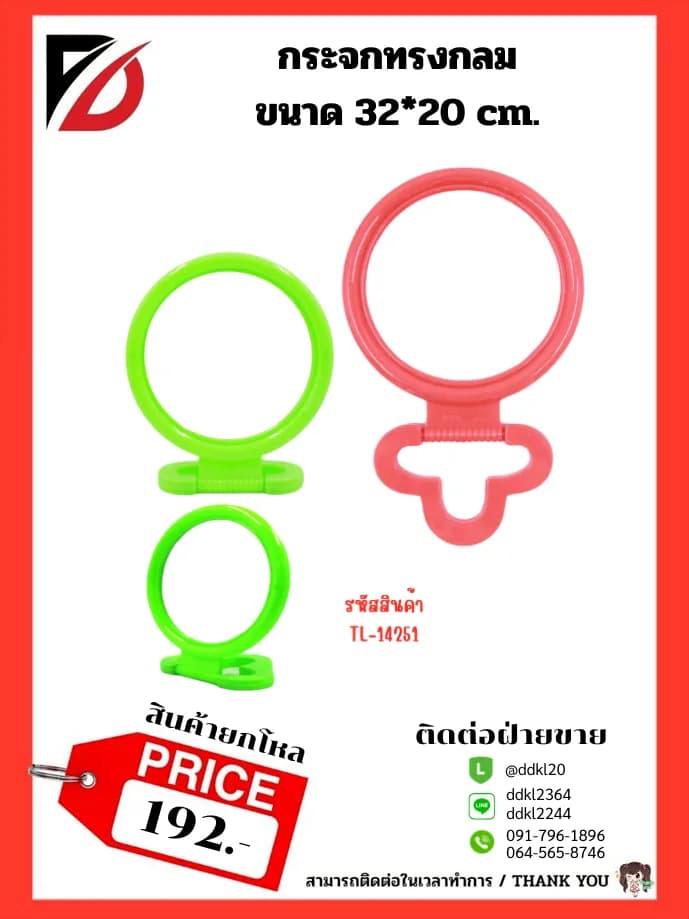 กระจกทรงกลม (ขนาด 17*18.5 cm.) QF 1