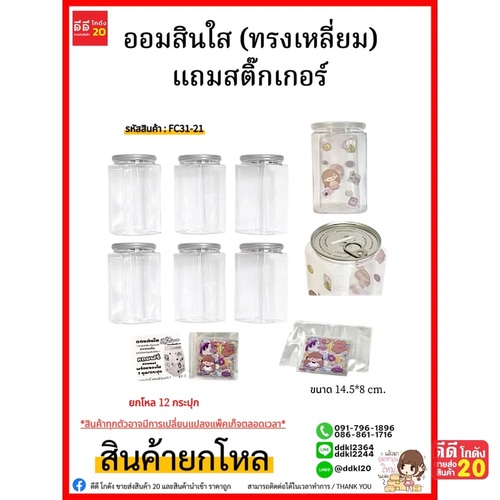 ออมสินใส (ทรงเหลี่ยม) แถมสติ๊กเกอร์ 1