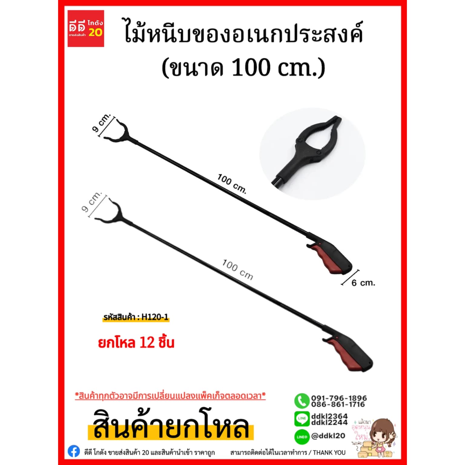 ไม้หนีบของอเนกประสงค์ (ขนาด 100 cm.) 1