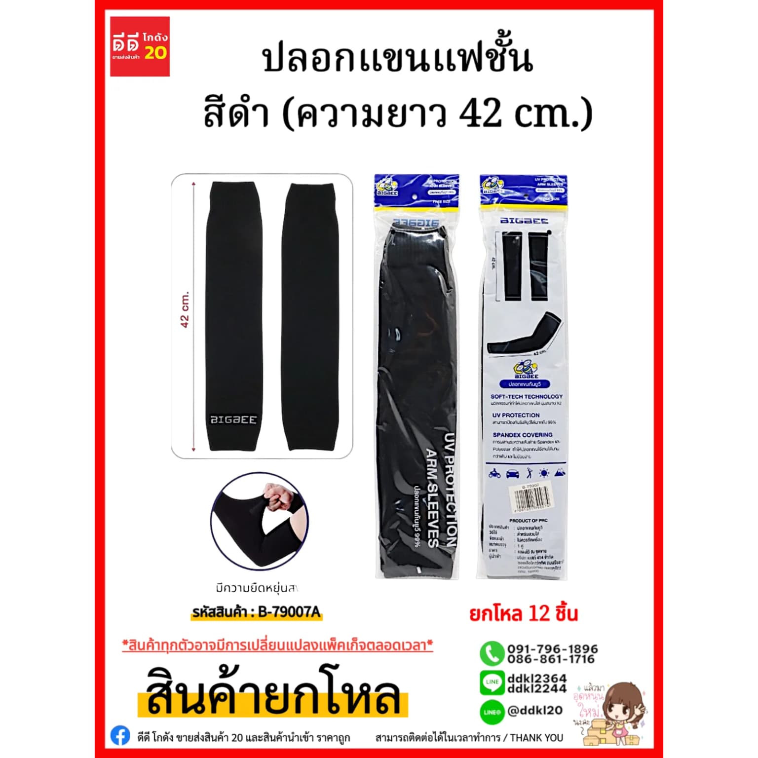 ปลอกแขนแฟชั้น สีดำ (ความยาว 42 cm.) 1