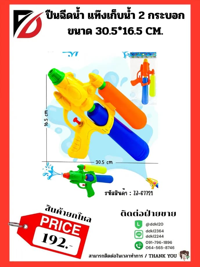 ปืนฉีดน้ำ คละสี (ขนาด 16.5*30.5 cm.) 1