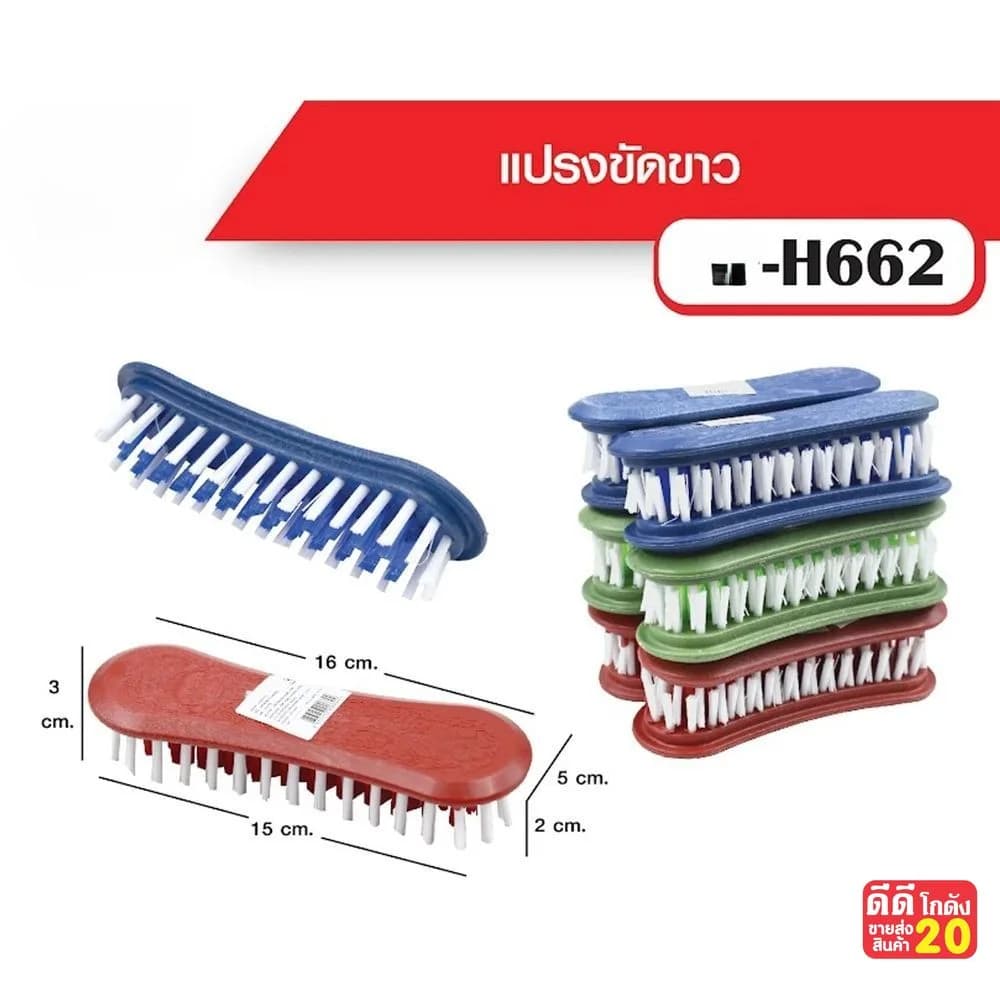 แปรงซักผ้าพลาสติก (ขน 2 สี) 1