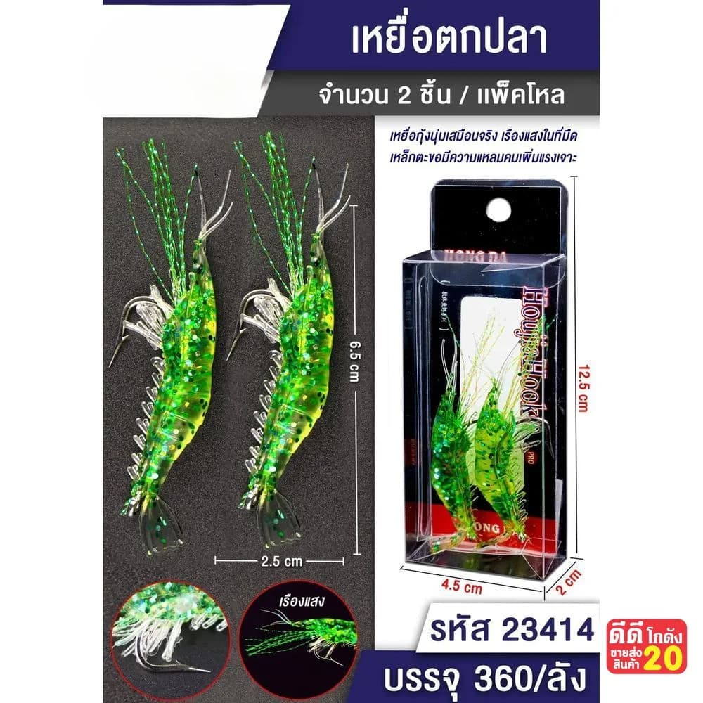 เหยื่อปลอมตกปลา 2pcs. 1