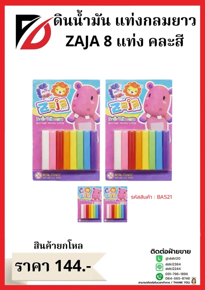 ชุดดินน้ำมันแท่งกลม ZAJA (แผง 8 แท่ง) 100g. JSB 1