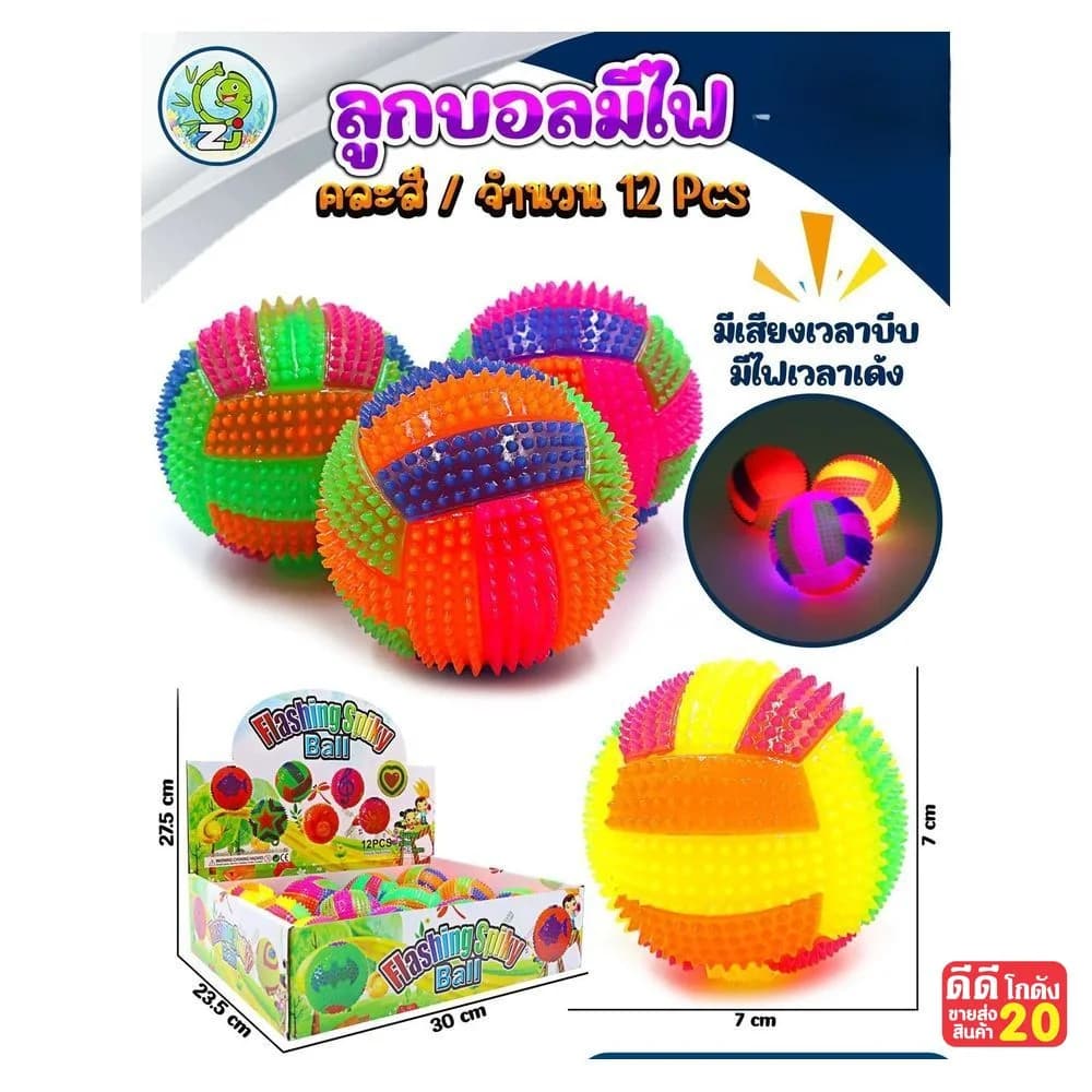 ลูกบอล (มีไฟ) ZJ 1