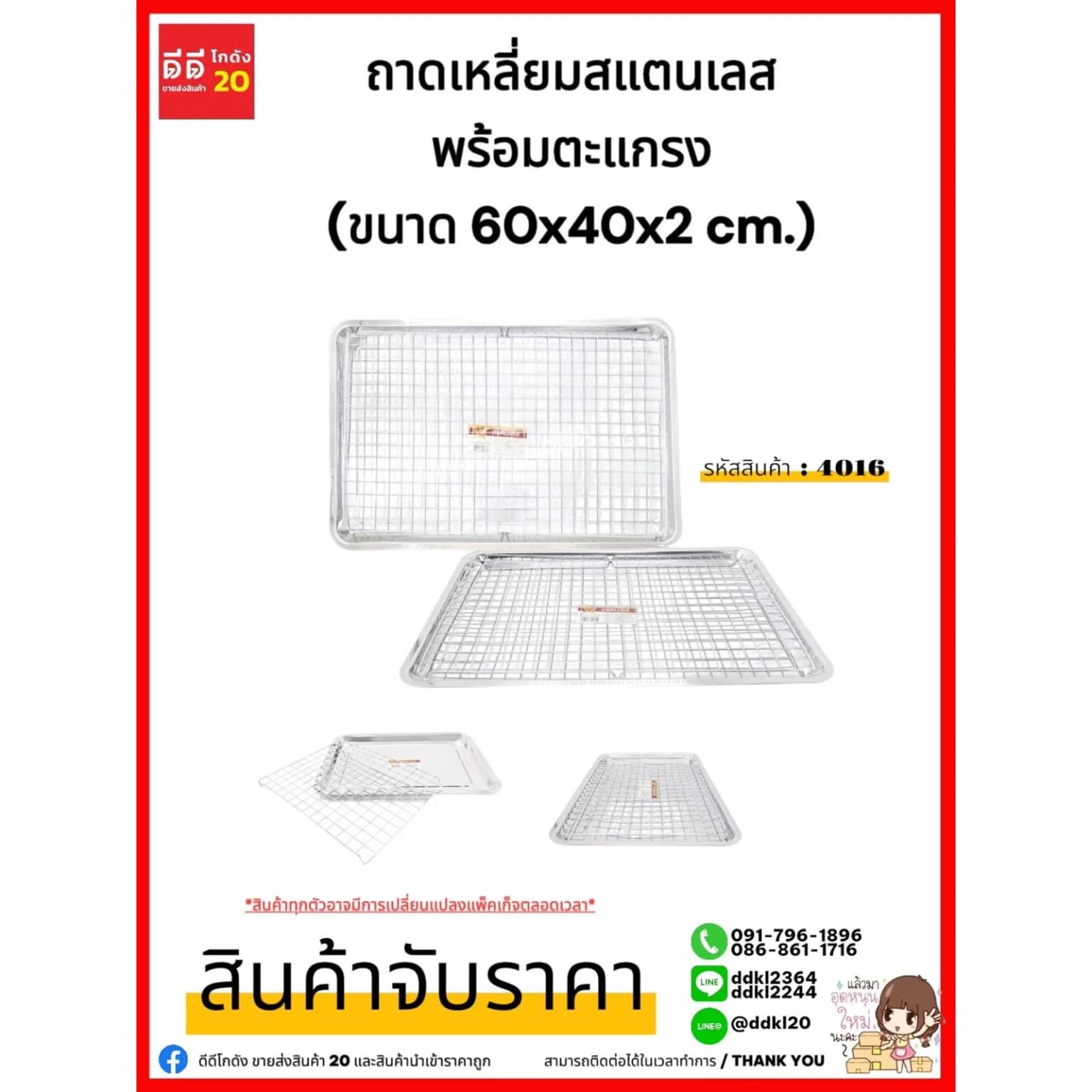 ถาดเหลี่ยมสแตนเลส+ตะแกรง (ขนาด 60*40*2cm.) 1