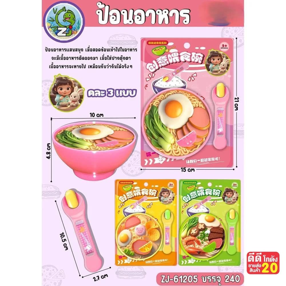 ชามป้อนอาหาร 1