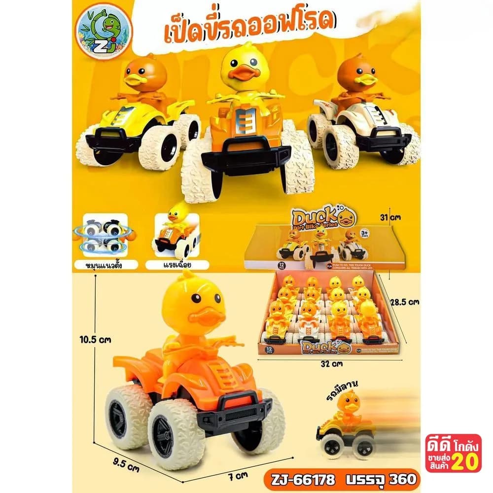 รถเป็ดออฟโรส ZJ 1