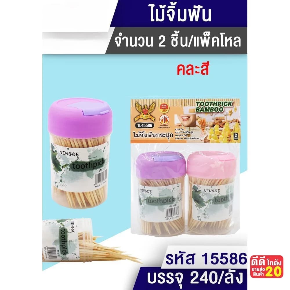 ไม้จิ้มฟัน แบบกระปุก (ขนาด 6 cm.) แพ็ค 2 ชิ้น 1