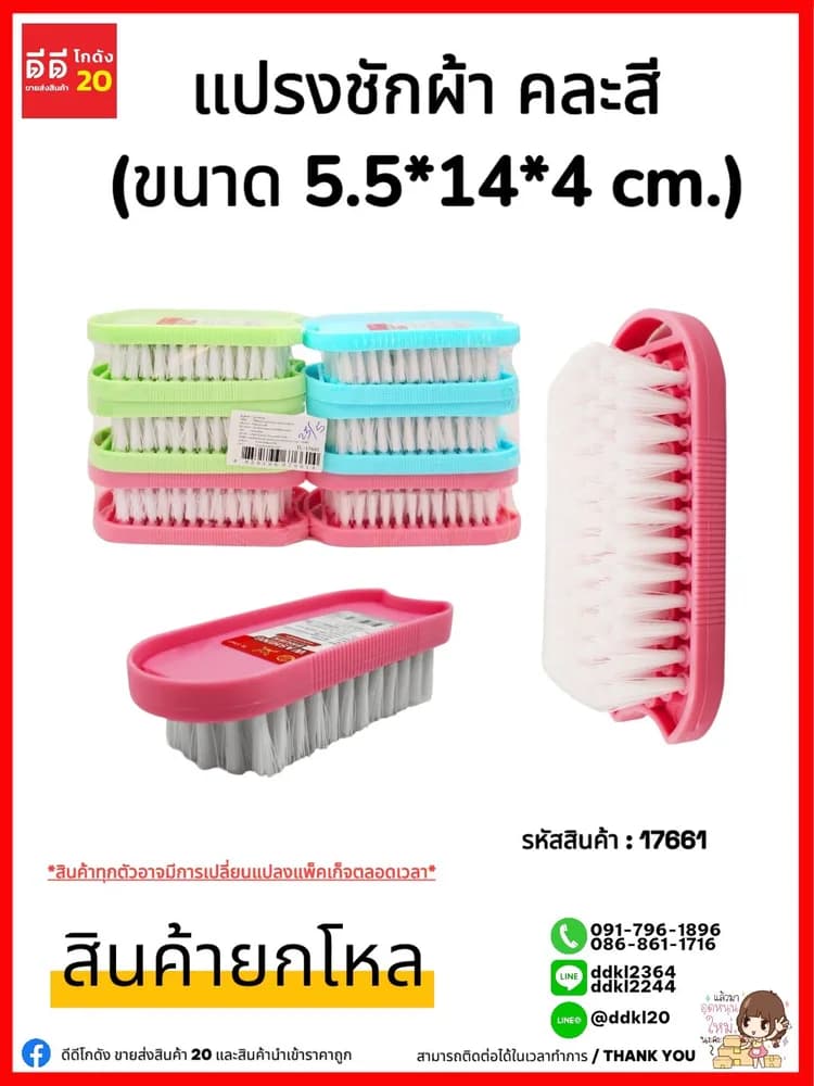 แปรงซักผ้า (ขนนิ้ม) คละสี 1