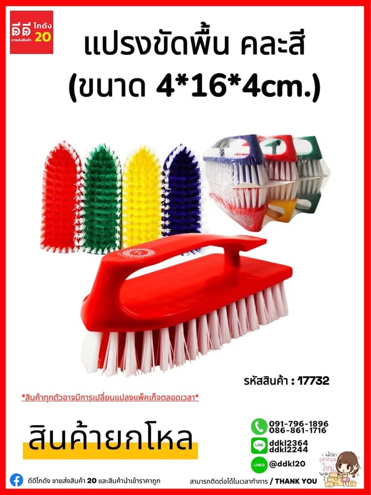 แปรงขัดพื้นหัวแหลม (ทรงเตารีด) คละสี 1