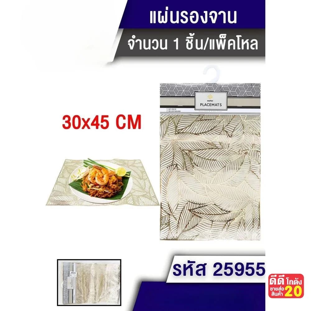 แผ่นรองจาน (ขนาด 30*40 cm.) คละลาย TL 1
