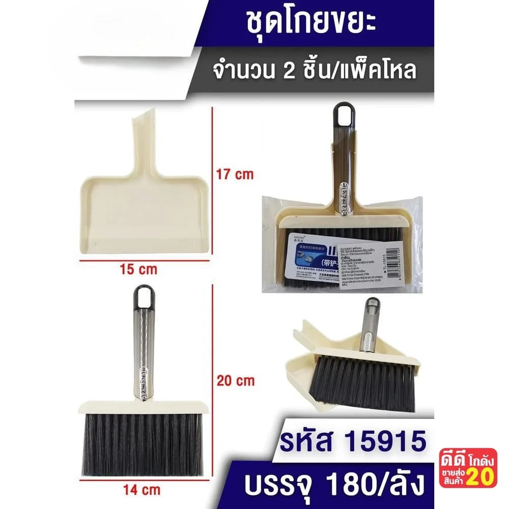 ชุดไม้กวาด+ที่โกยผง (สีครีม) 1