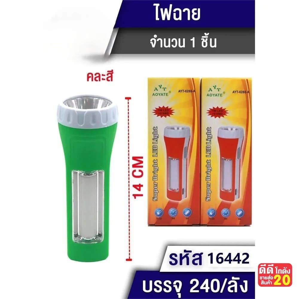 ไฟฉาย (ขนาด 14cm.) แบบกล่อง 1