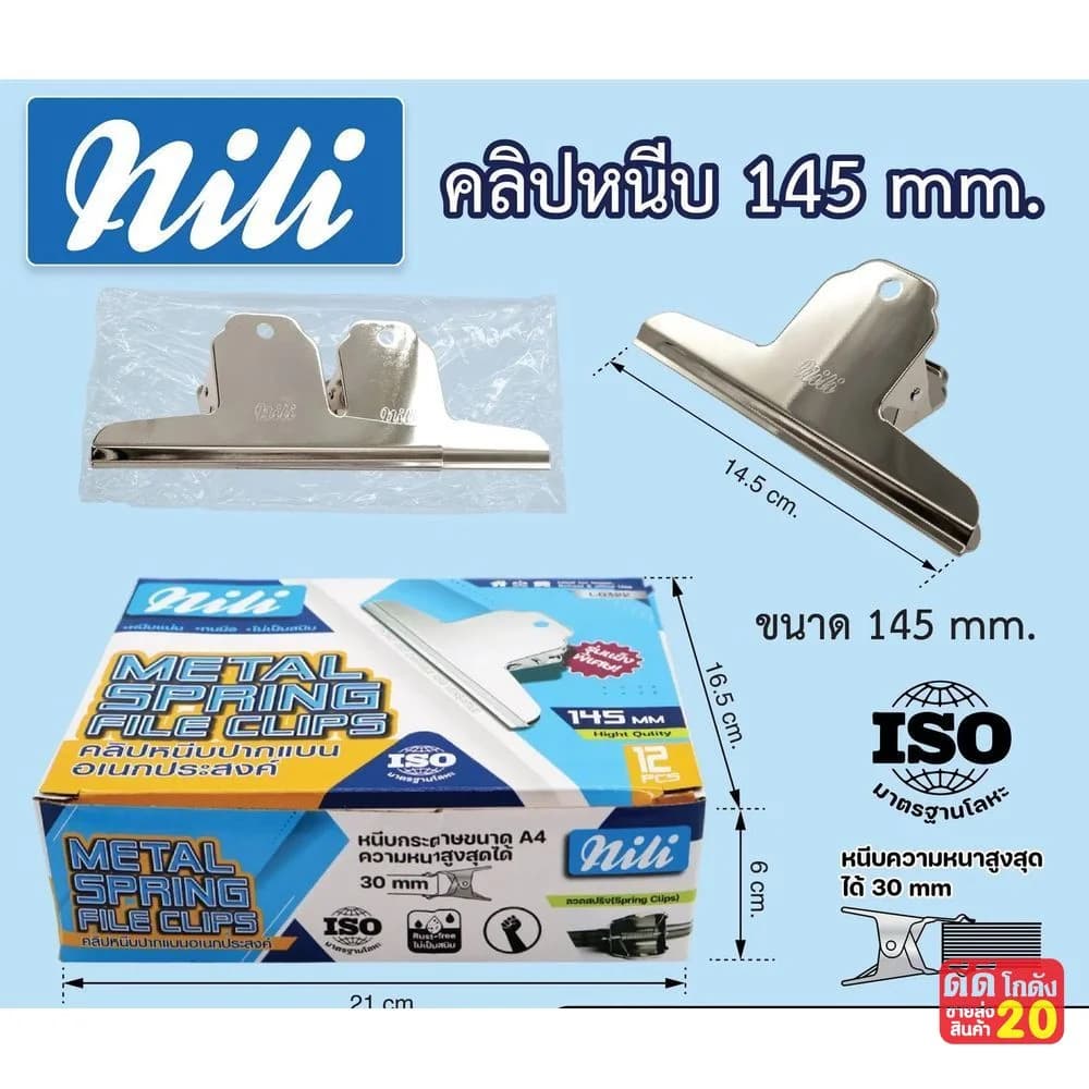 คลิปหนีบปากแบน mili (ขนาด 145 mm.) สีเงิน 1