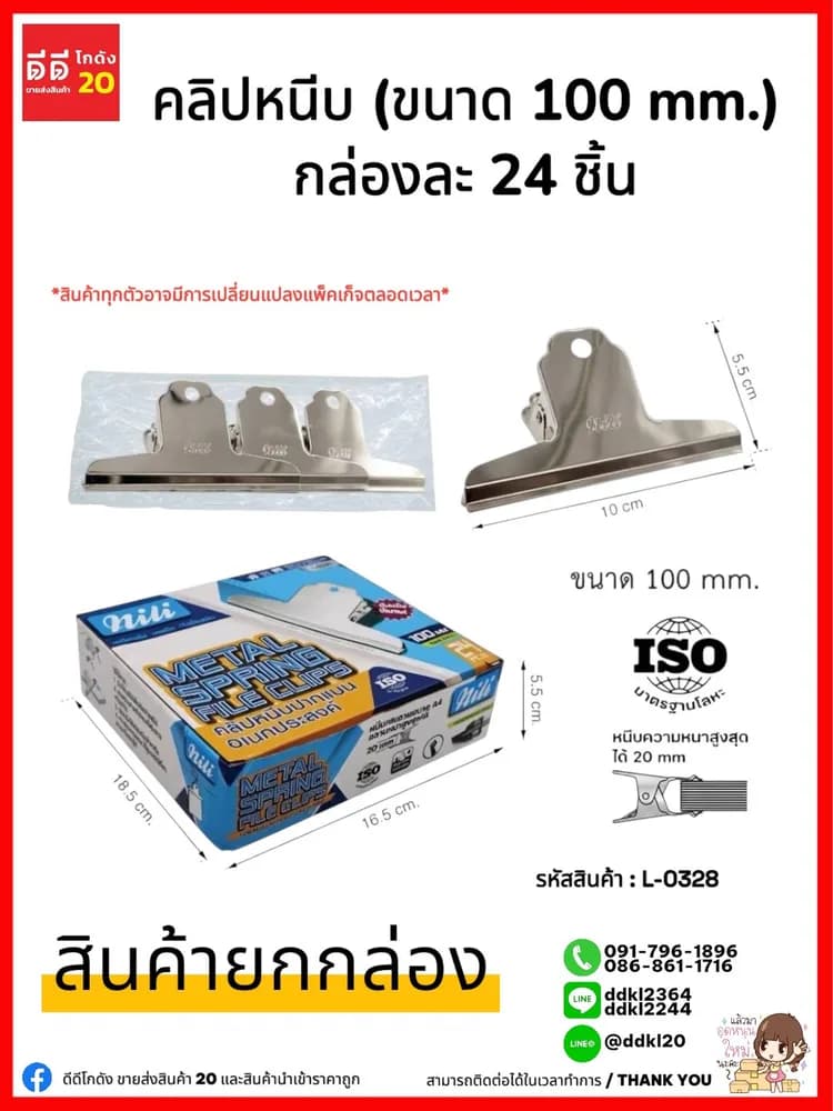 คลิปหนีบปากแบน mili (ขนาด 100 mm.) สีเงิน 1