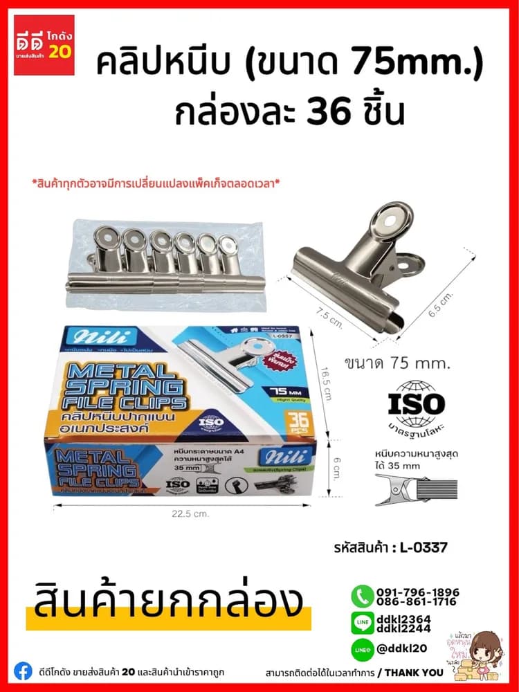 คลิปหนีบปากแบน mili (ขนาด 75 mm.) สีเงิน 1