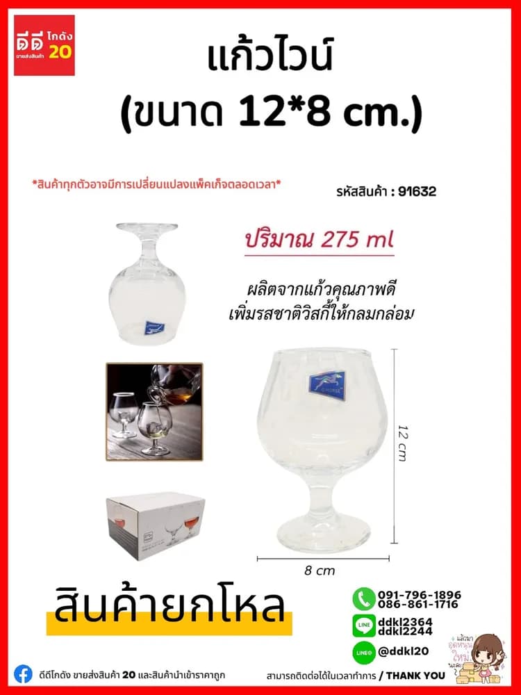 แก้วไวน์ 275ml. (ขนาด 12*6 cm.) BM3704 1
