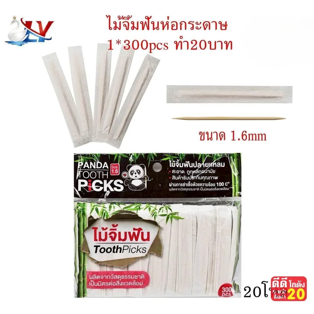 ไม้จิ้ม Panda แบบซอง (ห่อกระดาษ) ขนาด 1.6mm. 1