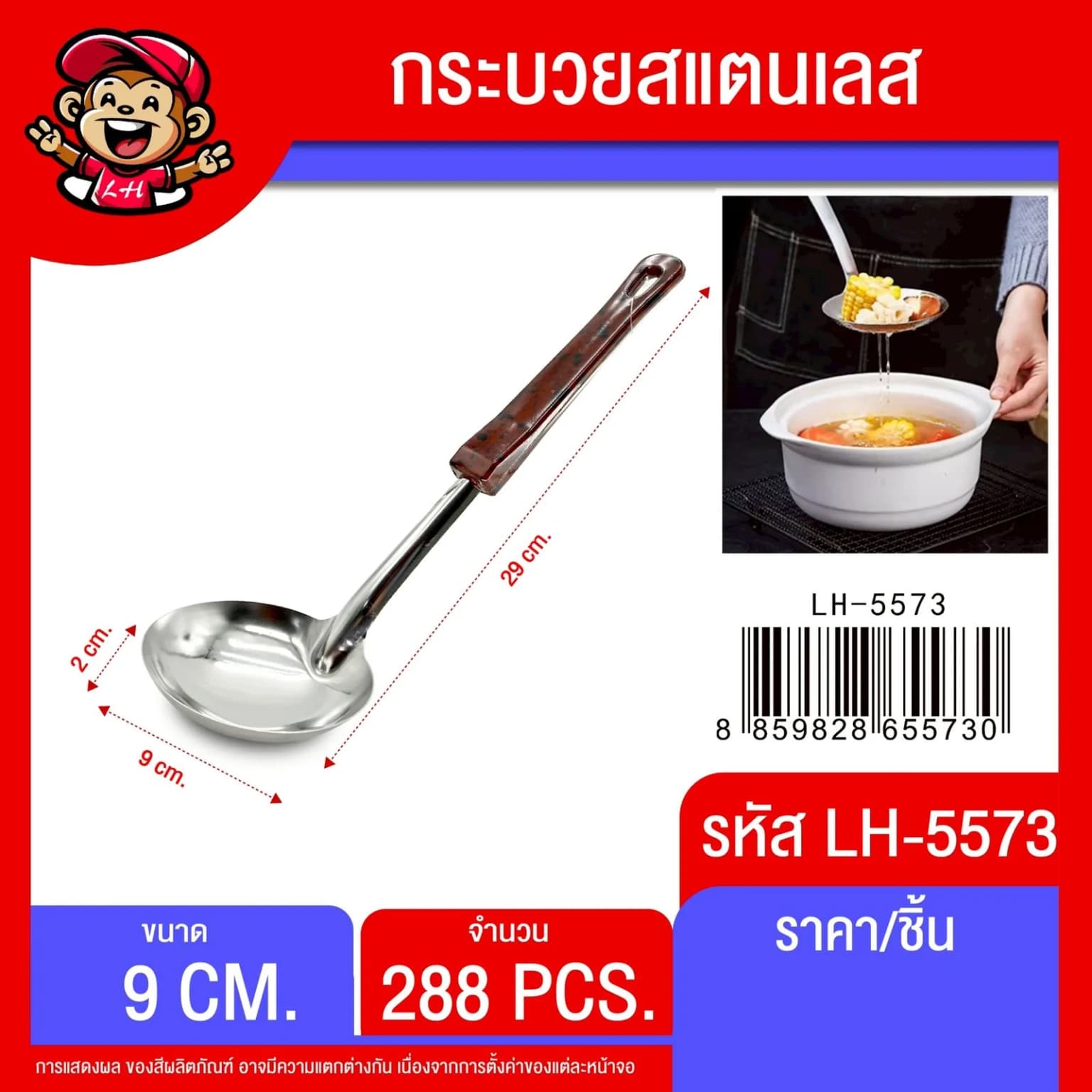 กระบวย (ด้ามลายแดง) ขนาด 29cm. 1