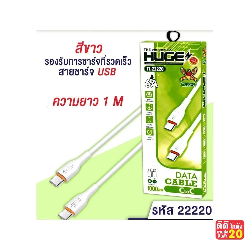สายชาร์จ Type-C to Type-C (กล่องเขียว) 1