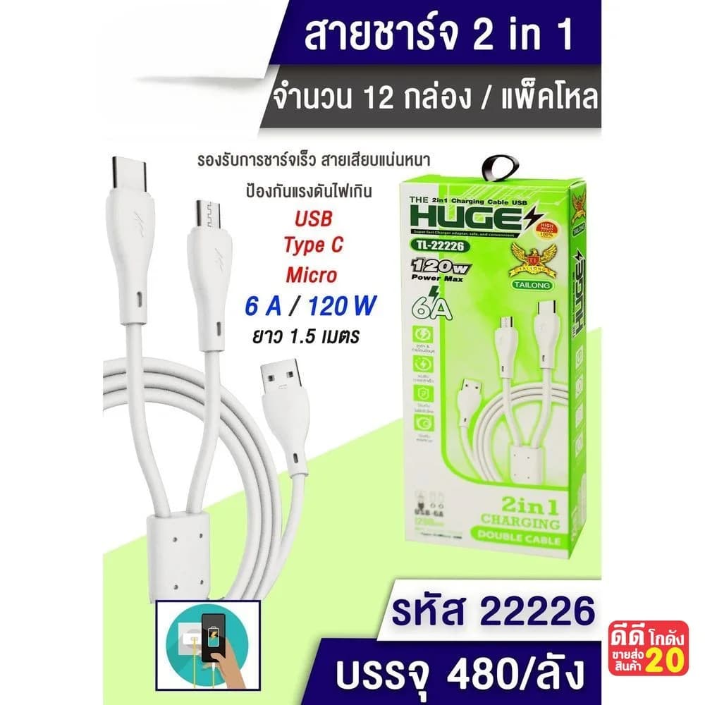 สายชาร์จ 2in1 Phone to Type-C (กล่องเขียว) 1