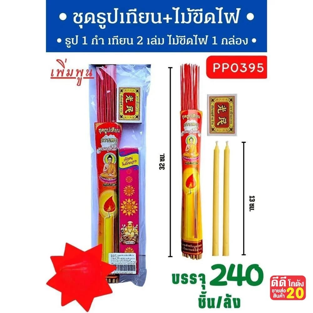 ชุดธูปเทียน+ไม้ขีด 1