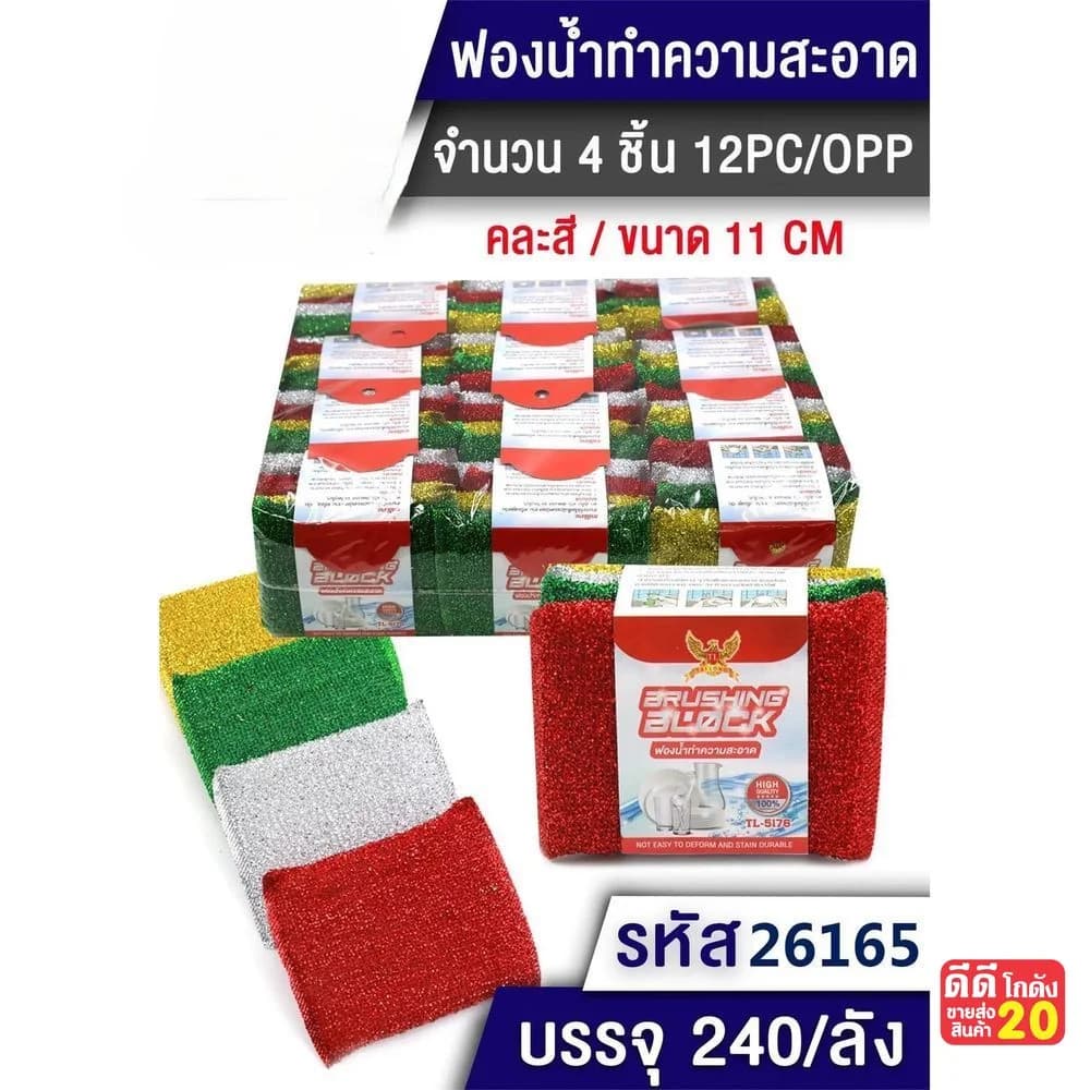 ฟองน้ำล้างจานเหลี่ยม (แพ็ค 4 ชิ้น) 1