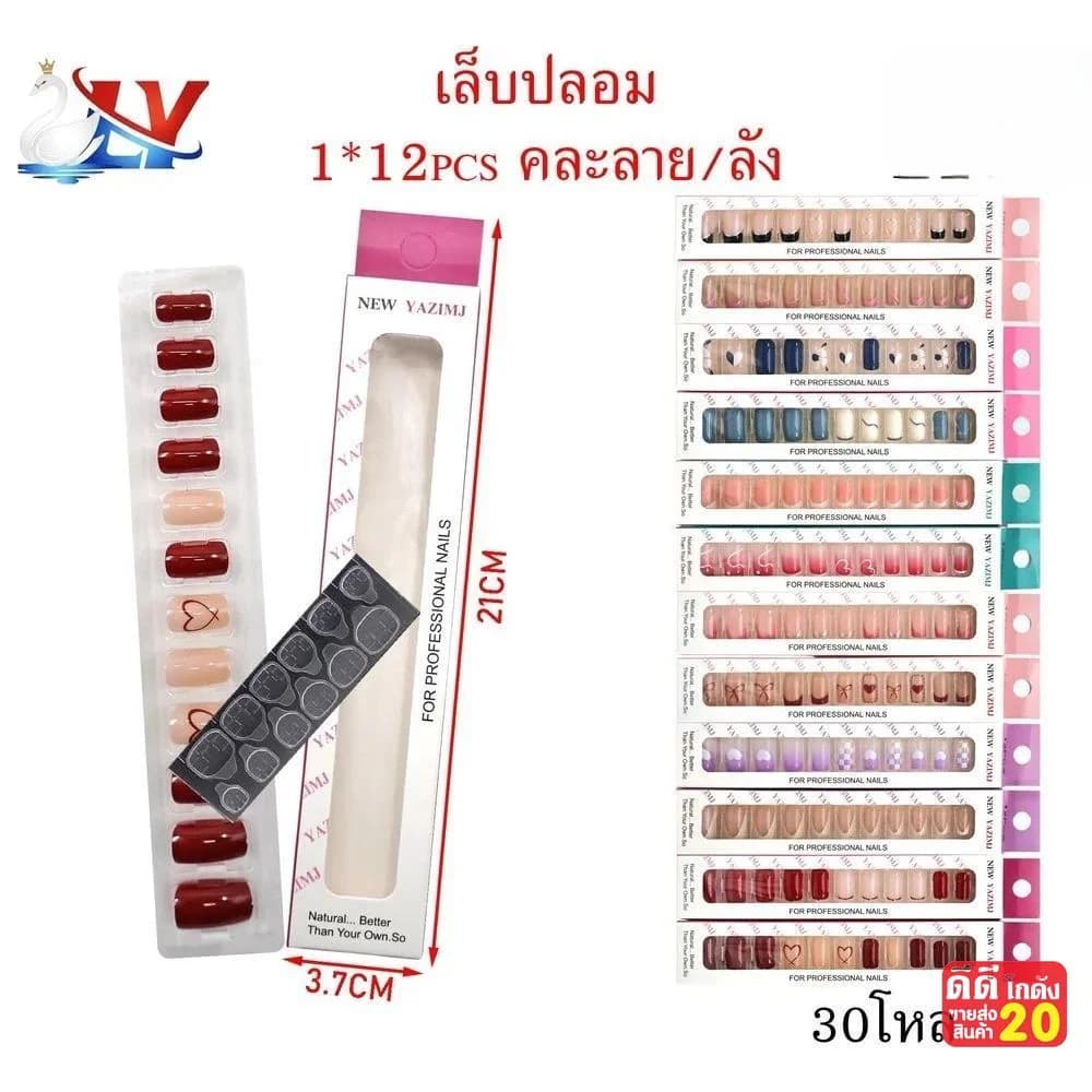 เล็บปลอม (กล่องยาว) คละลาย 1