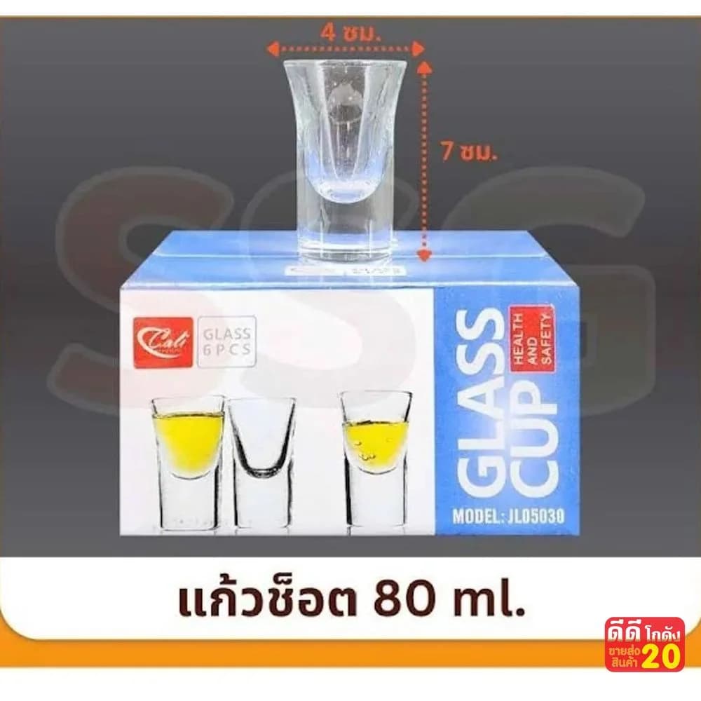 แก้วช็อต (ขนาด 80 ml.) 1