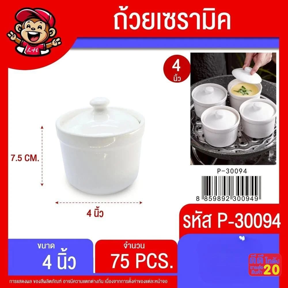ถ้วยเซรามิค 4 นิ้ว (สีขาว-พร้อมฝา) 1